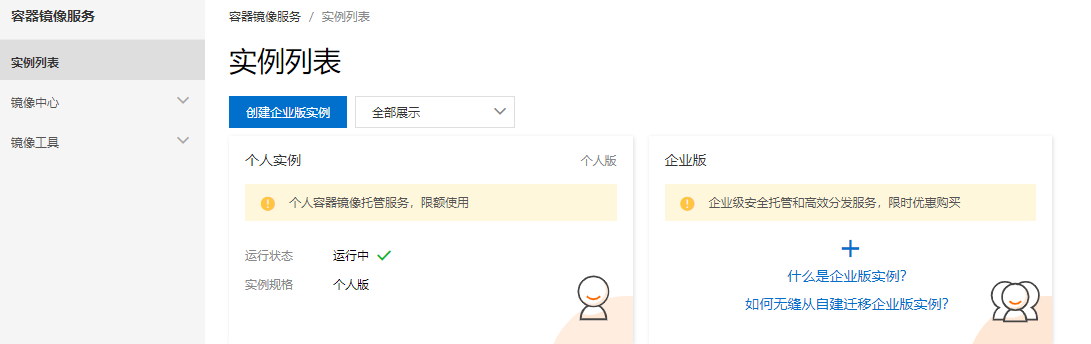 Read more about the article K8S使用阿里云私有镜像仓库