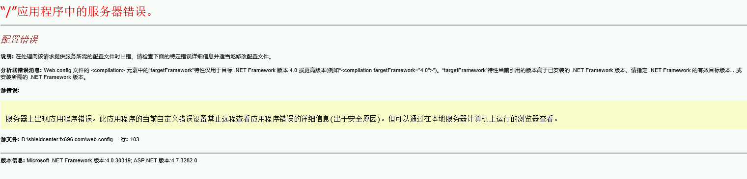 Read more about the article .NetFrameworkMVC项目部署报错<complilation>节点